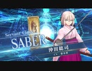 【FGOAC】沖田総司 参戦PV 【Fate/Grand Order Arcade】サーヴァント紹介動画