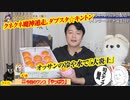 【炎上商法】河野太郎「雨男」を切り取り報道に見る「周回遅れ」のリベラル｜みやわきチャンネル（仮）#619Restart478