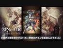 　【『SINoALICE ーシノアリスー』】ピックアップ出るまで回してみた！劇団KOA'Sのゲーム実況　第172回