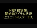 大体初見のトラキア776ノーリセ飲酒実況第13章Part6