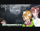 #11 水奈瀬とタカハシ＋etcのゆるふわDead by Daylight