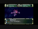 スーパーロボット大戦F　スーパー系＆NT＆聖戦士禁止動画　第34話　2/2　『再開のサンクキングダム』　