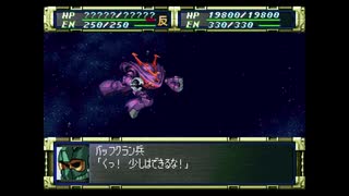 スーパーロボット大戦F　スーパー系＆NT＆聖戦士禁止動画　第34話　2/2　『再開のサンクキングダム』　