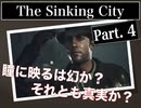 クトゥルフｘホラーｘ探偵【The Sinking City】#4 大量の事件を無視する探偵