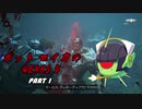 【Gears5】ボットセイカのギアーズ５　PART1【VOICEROID実況】