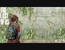 グラウンドで振り返るThe Last of Us[ラストオブアス]#25