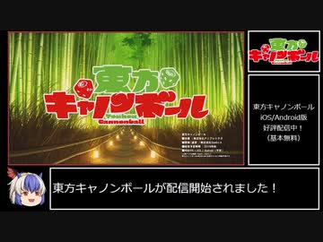 【ゆっくり解説】東方キャノンボールのススメ その壱