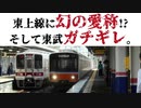 【迷列車で行こう】 番外編「マボロシの愛称」 (※リメイク)