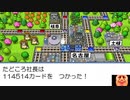 デデドン！(810マス)