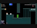 【初見】マリオメーカー2を最高に楽しんでおキラーくに実況！　Part２０