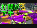 【日刊スプラトゥーン2】ランキング入りを目指すローラーのガチマッチ実況Season18-29【Xパワー2476ヤグラ】ダイナモローラーテスラ/ウデマエX/ガチヤグラ