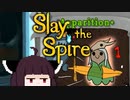 【VOICEROID実況】きりたんがSlayTheSpireやるだけ:おくすり編【Beta版】