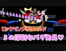 【実況】ロックマンメガワールド～３の深刻なバグ発見♡～