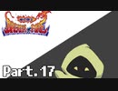 [初見実況] なんとなくブレスオブファイア Part.17