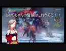 [DMC5ボイロ実況]凍て地で一狩り行くあかりちゃんDMD
