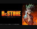 Ｄｒ．ＳＴＯＮＥ　第18話「STONE　WARS」