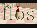 【APヘタリアMMD】flos【列】