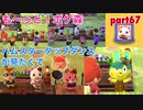 □■も〜っと！ポケ森を実況プレイ part67【タップダンスwithハムスター】