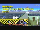 【ゆっくり実況】露出度の高い大乱闘スマッシュブラザーズSPECIAL part11 【スマブラSP】