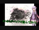 【ZX-14R】おっさんがバイクで遊んでみた【結月ゆかり】