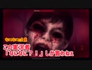 【夢怨】最近のスマホゲームはやべぇ。4日目