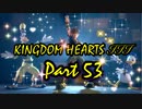 【実況】キングダムハーツ３やろうぜ！　その５３