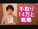 手取り１４万が嫌なら国を責めるより、まず戦略を勉強したほうが良い