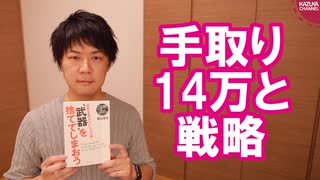 手取り１４万が嫌なら国を責めるより、まず戦略を勉強したほうが良い