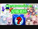 【SDVX】未完成でも参加したい第二回SDVX投稿者杯【VOICEROID実況プレイ】