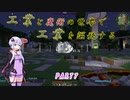 [minecraft]工業と魔術の世界で工業を謳歌するpart7[VOICEROID実況]