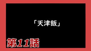 【Dead by Daylight】それいけ！ハゲドワ！ 第11話【実況】