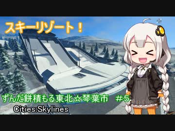 【Cities:Skylines 】ずんだ餅積もる東北☆琴葉市＃5【ボイロ＆ボカロ実況】