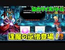 【QMAXV】ミューと協力賢者を目指す ～60限目～【kohnataシリーズ】