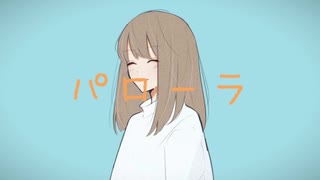 【初音ミク】パローラ【オリジナル】