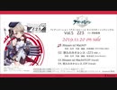 【試聴動画】TVアニメーション『アズールレーン』キャラクターソングシングル Vol.5 Z23