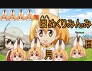 けものフレンズ２　2019年10月30日すいようび【日めくりみんみ】