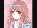 【癒やし音声】13番目の干支（バイノーラル収録）