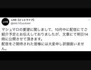 【悲報】アップランドさん、マシュマロ配信はあとまわし