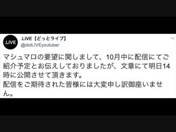 【悲報】アップランドさん、マシュマロ配信はあとまわし