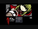 【閲覧注意】お母さんの言う『お見舞い』とは…「赤ずきんダークサイド」実況プレイ#１