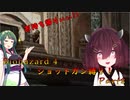 【VOICEROID実況】東北きりたんがバイオハザード４をショットガン縛り！Part 8