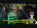 協力重視FPS「GTFO」アルファテスト感想