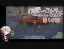【MyTimeAtPORTIA】ONEのアトリエ～ポーシャの工芸士～#40【CeVIO実況】
