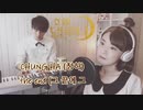 호텔 델루나 (Hotel Del Luna)/김청하 (Chung Ha) /그 끝에 그대 (At The End) 【中文字幕 日韓歌詞付】(Full cover.)