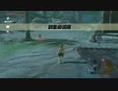 【ゼル伝BotW】100年の眠りから目覚めた勇者の冒険１０５【もちまる】
