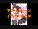 アズールレーンのイラストを短時間で見る動画part7