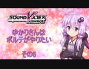 【SDVX】ゆかりさんはボルテがやりたいその5【VOICEROID実況】