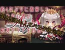 約4年ぶりに復帰した古参初心者が初見クリアを目指す第22回No.1ガバ王子決定戦【千年戦争アイギス】