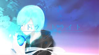 【校畜が】アトラクトライト　歌ってみた【オリジナルMV】