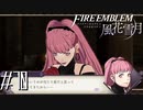 期待しないけど、信じてる【FE風花雪月実況#70】